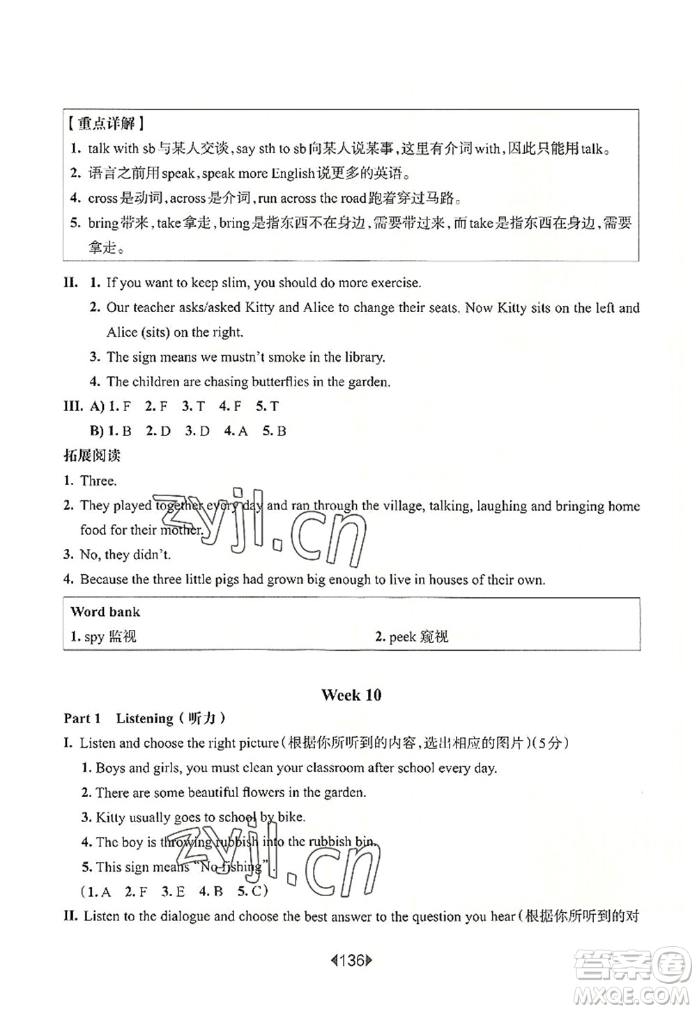 華東師范大學(xué)出版社2022一課一練六年級(jí)英語(yǔ)第一學(xué)期N版增強(qiáng)版華東師大版上海專(zhuān)用答案