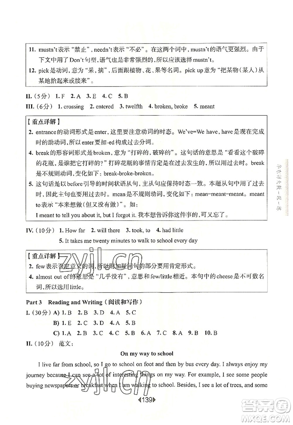 華東師范大學(xué)出版社2022一課一練六年級(jí)英語(yǔ)第一學(xué)期N版增強(qiáng)版華東師大版上海專(zhuān)用答案