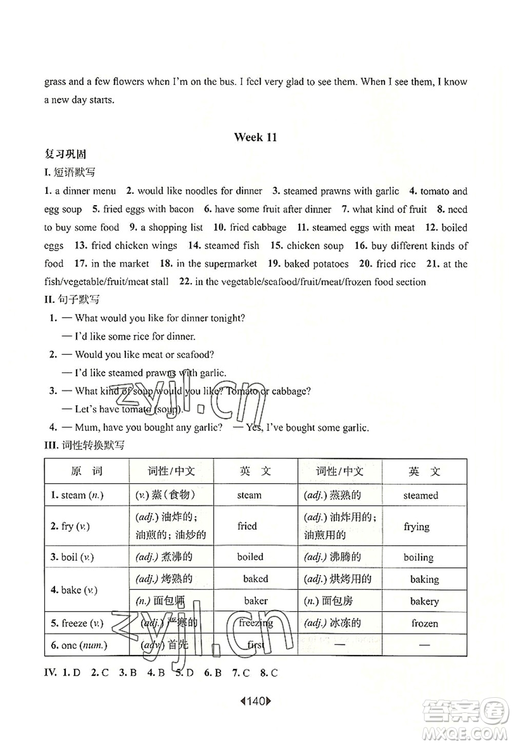華東師范大學(xué)出版社2022一課一練六年級(jí)英語(yǔ)第一學(xué)期N版增強(qiáng)版華東師大版上海專(zhuān)用答案