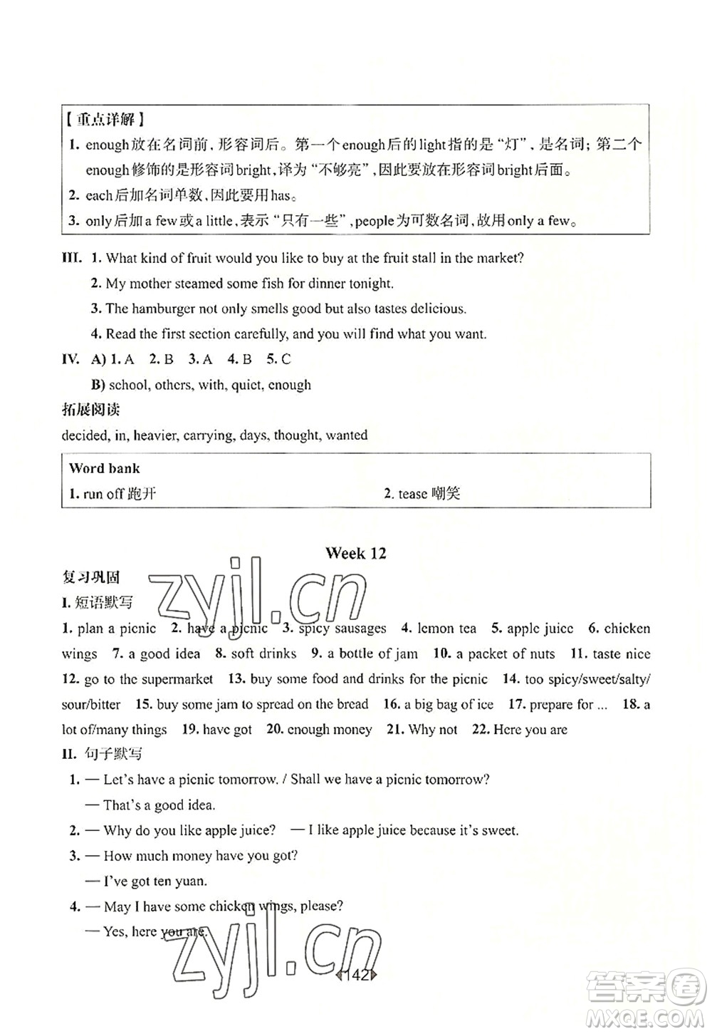 華東師范大學(xué)出版社2022一課一練六年級(jí)英語(yǔ)第一學(xué)期N版增強(qiáng)版華東師大版上海專(zhuān)用答案