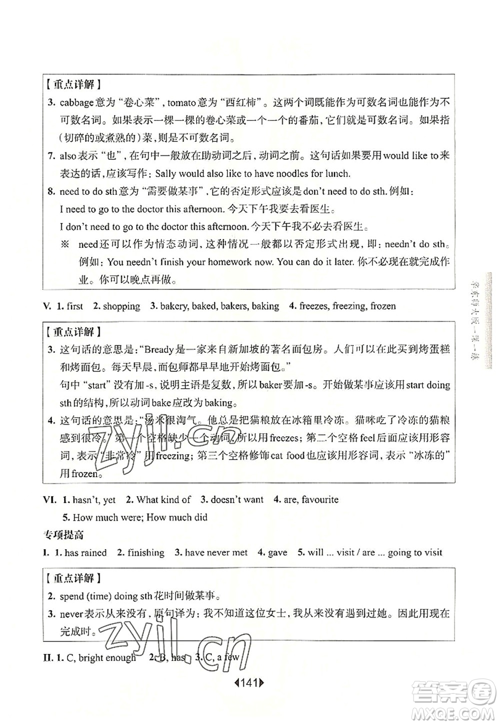 華東師范大學(xué)出版社2022一課一練六年級(jí)英語(yǔ)第一學(xué)期N版增強(qiáng)版華東師大版上海專(zhuān)用答案