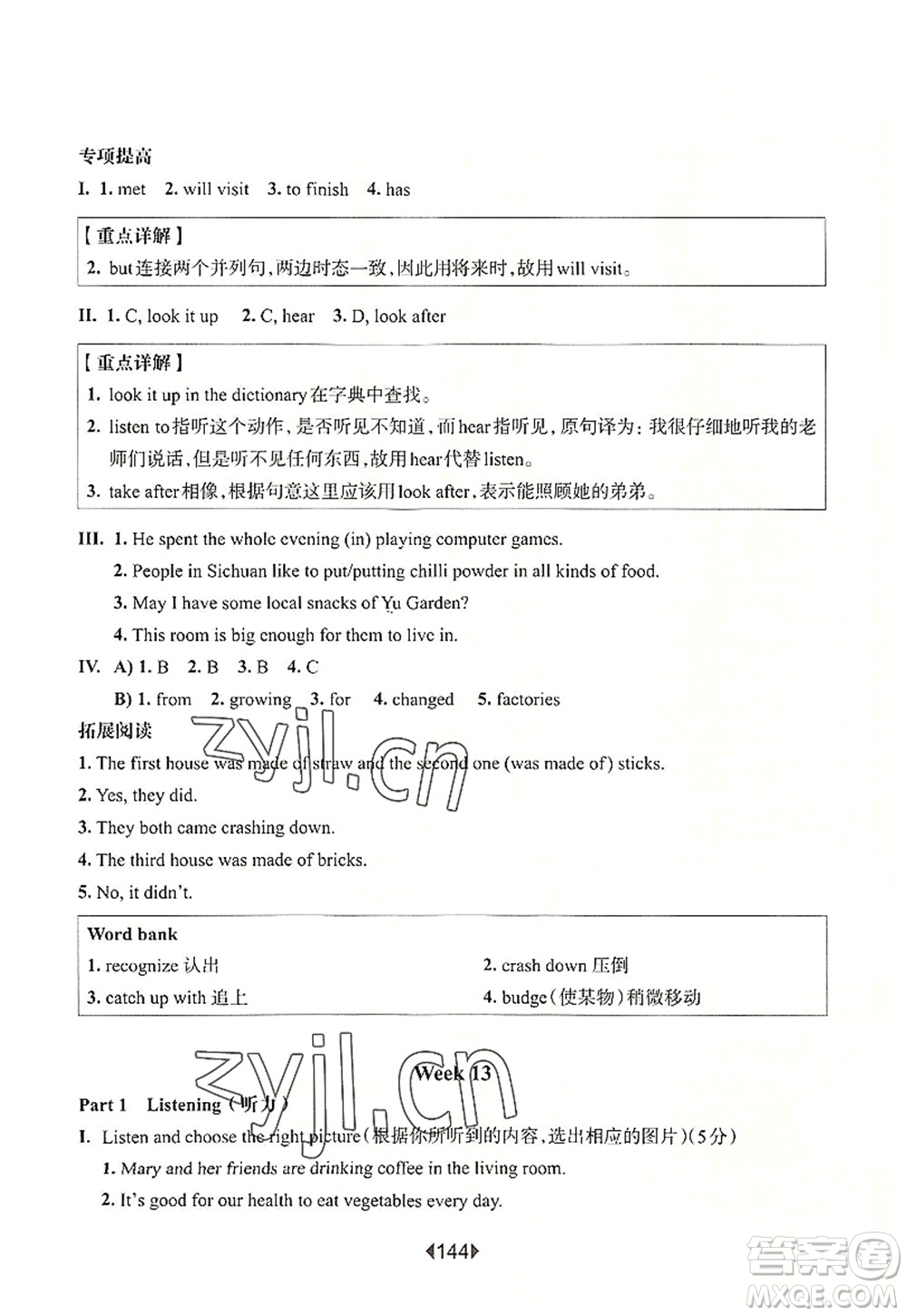華東師范大學(xué)出版社2022一課一練六年級(jí)英語(yǔ)第一學(xué)期N版增強(qiáng)版華東師大版上海專(zhuān)用答案