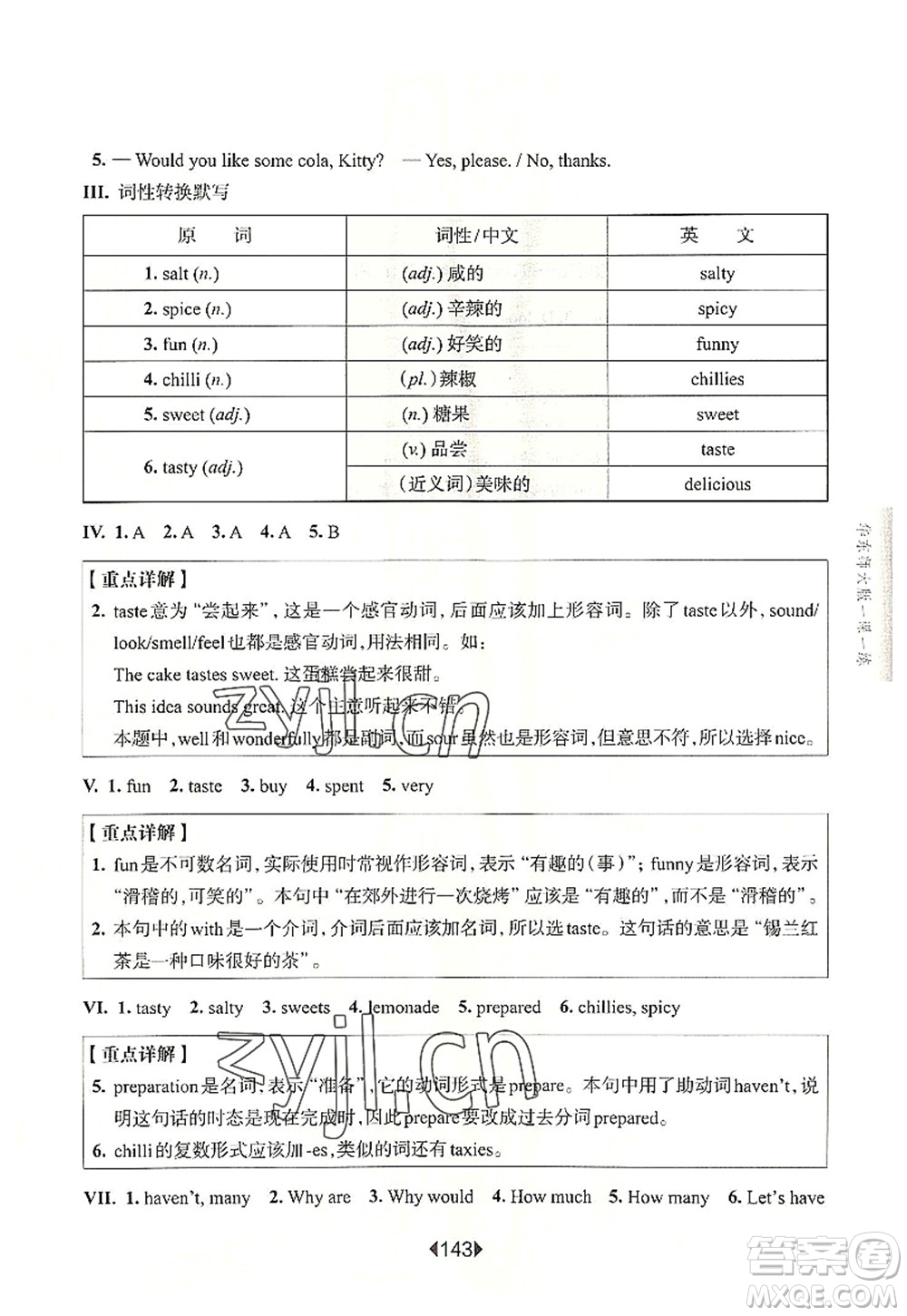 華東師范大學(xué)出版社2022一課一練六年級(jí)英語(yǔ)第一學(xué)期N版增強(qiáng)版華東師大版上海專(zhuān)用答案