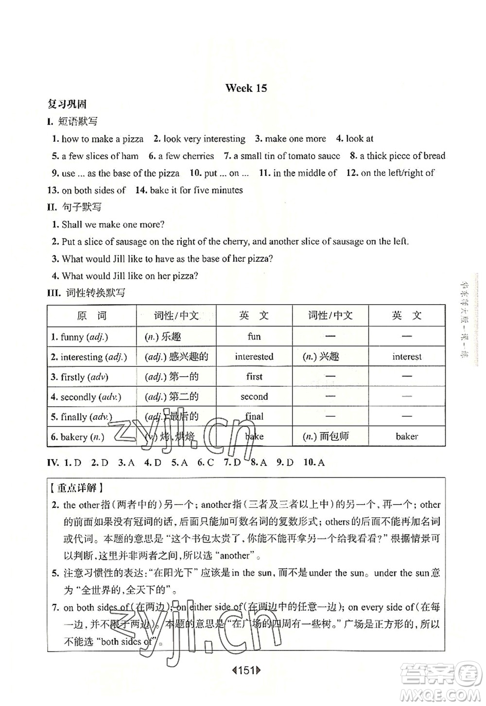 華東師范大學(xué)出版社2022一課一練六年級(jí)英語(yǔ)第一學(xué)期N版增強(qiáng)版華東師大版上海專(zhuān)用答案