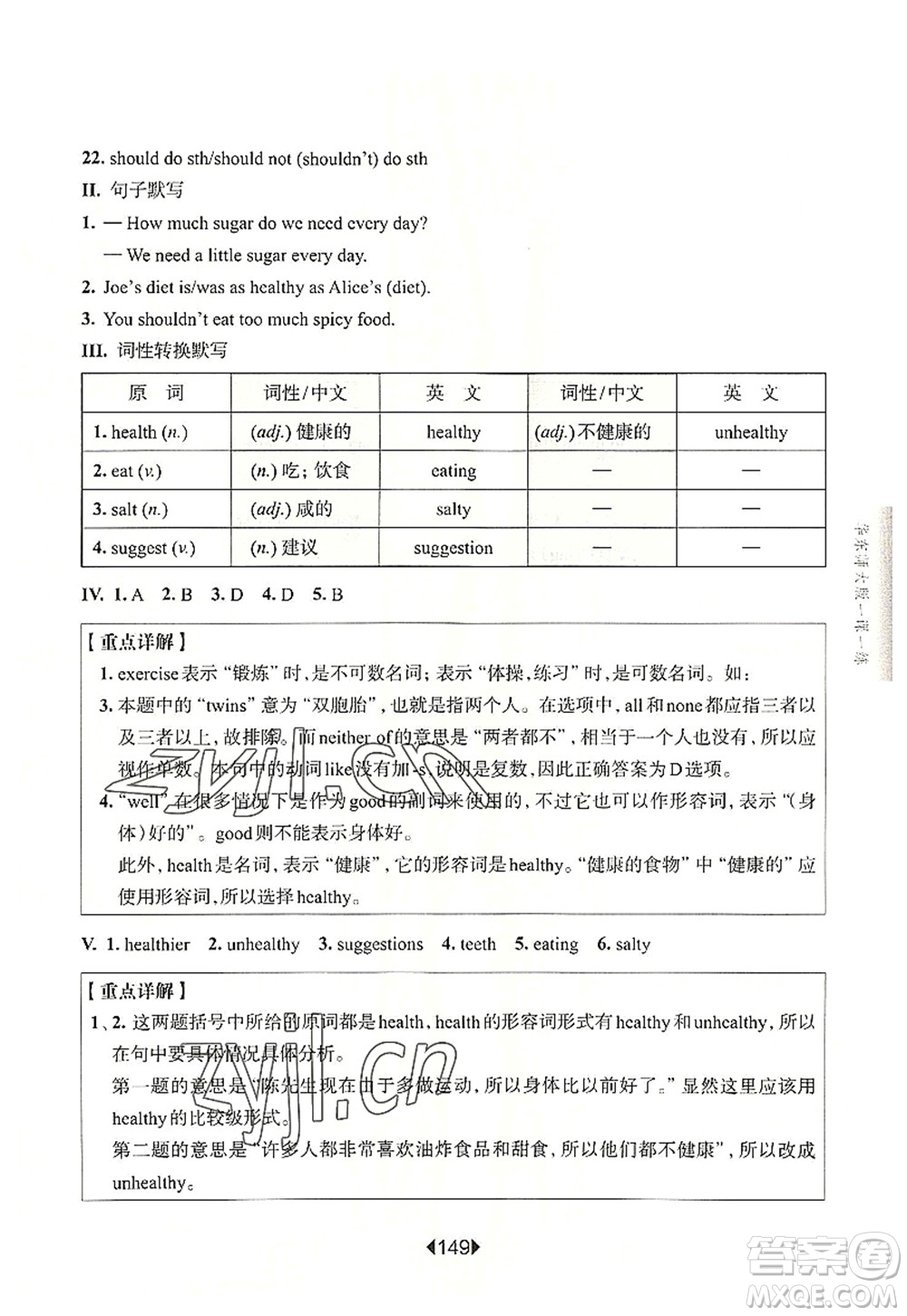 華東師范大學(xué)出版社2022一課一練六年級(jí)英語(yǔ)第一學(xué)期N版增強(qiáng)版華東師大版上海專(zhuān)用答案