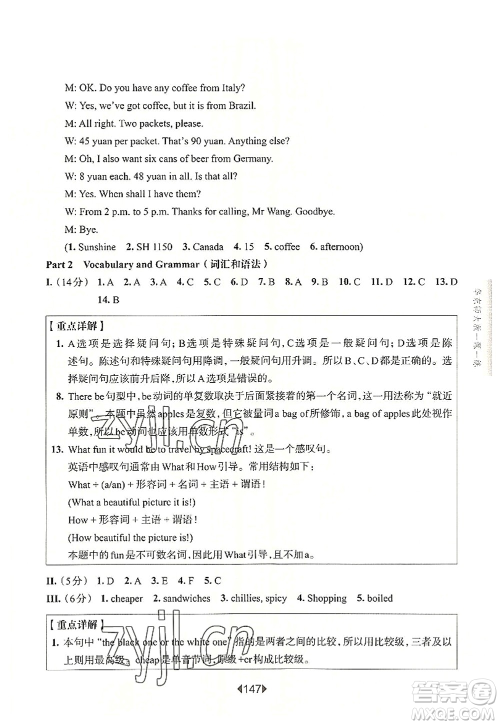 華東師范大學(xué)出版社2022一課一練六年級(jí)英語(yǔ)第一學(xué)期N版增強(qiáng)版華東師大版上海專(zhuān)用答案