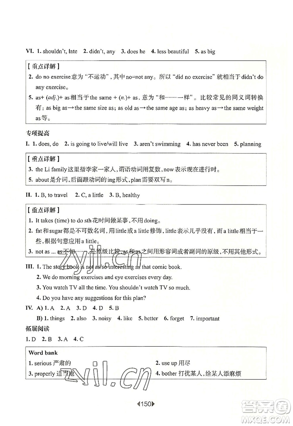 華東師范大學(xué)出版社2022一課一練六年級(jí)英語(yǔ)第一學(xué)期N版增強(qiáng)版華東師大版上海專(zhuān)用答案