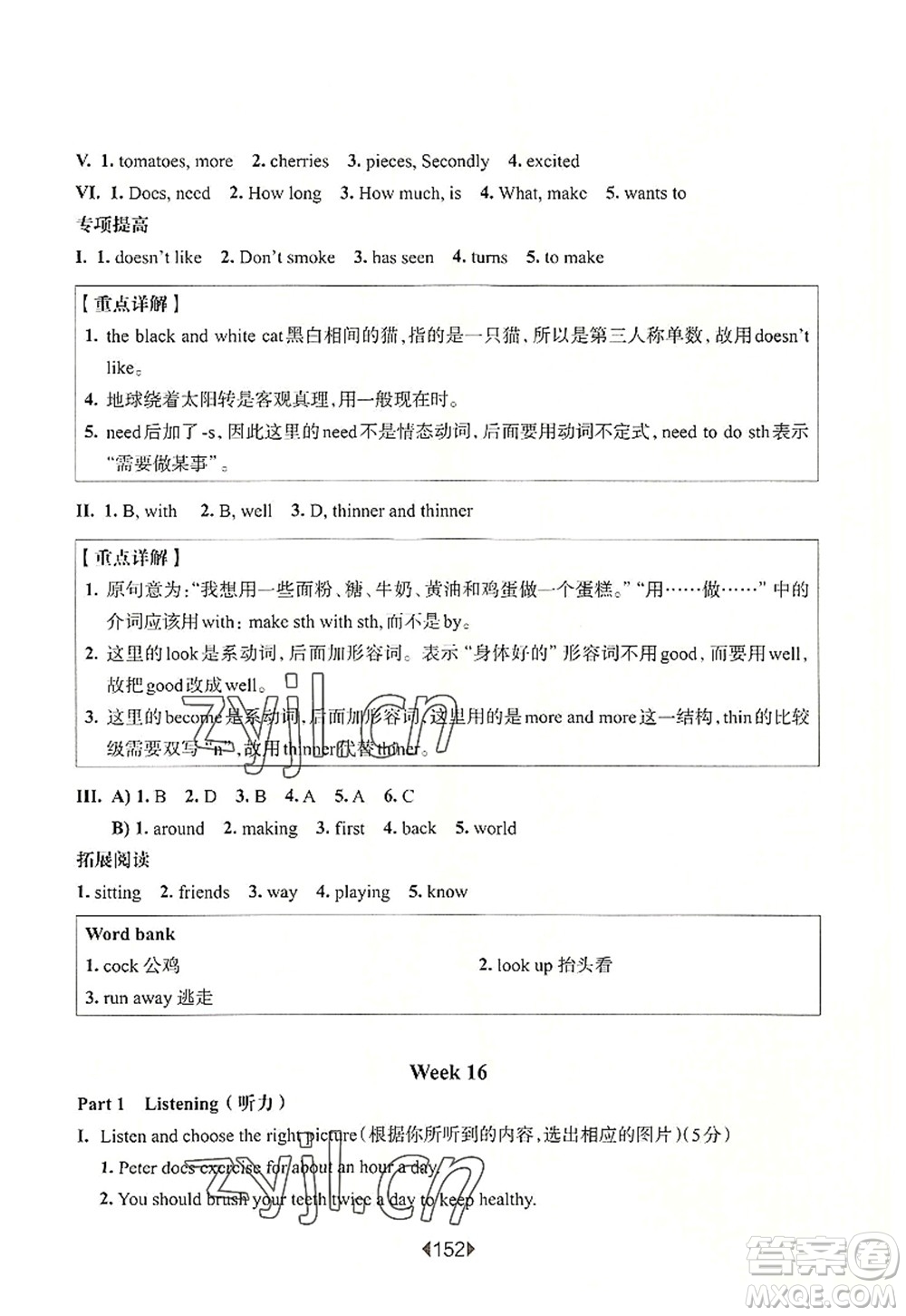 華東師范大學(xué)出版社2022一課一練六年級(jí)英語(yǔ)第一學(xué)期N版增強(qiáng)版華東師大版上海專(zhuān)用答案