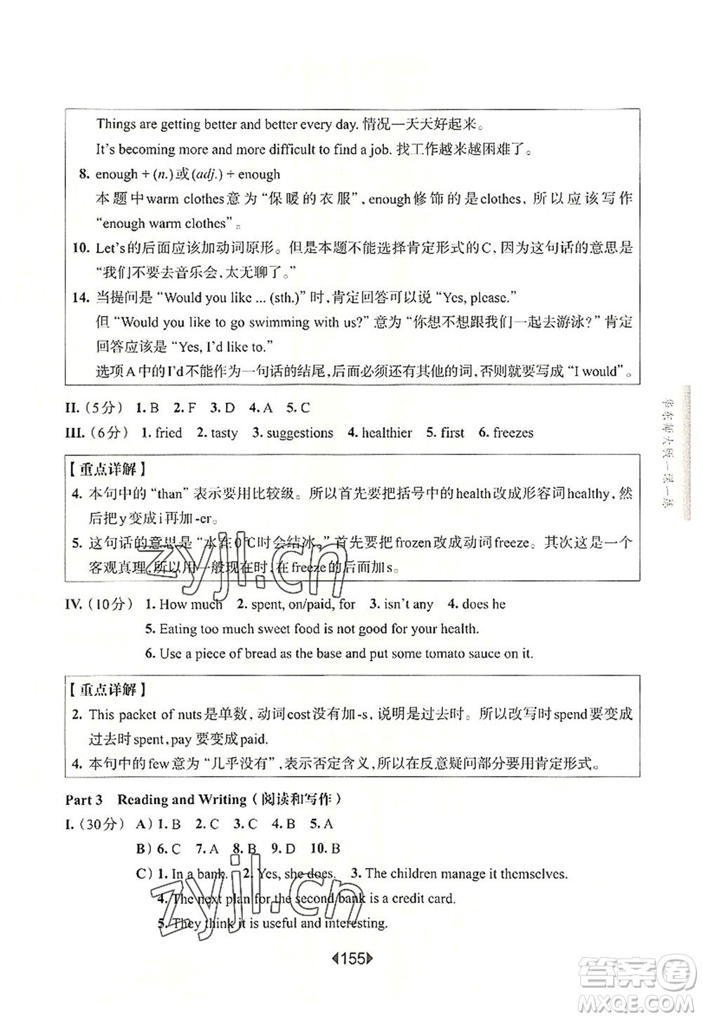 華東師范大學(xué)出版社2022一課一練六年級(jí)英語(yǔ)第一學(xué)期N版增強(qiáng)版華東師大版上海專(zhuān)用答案
