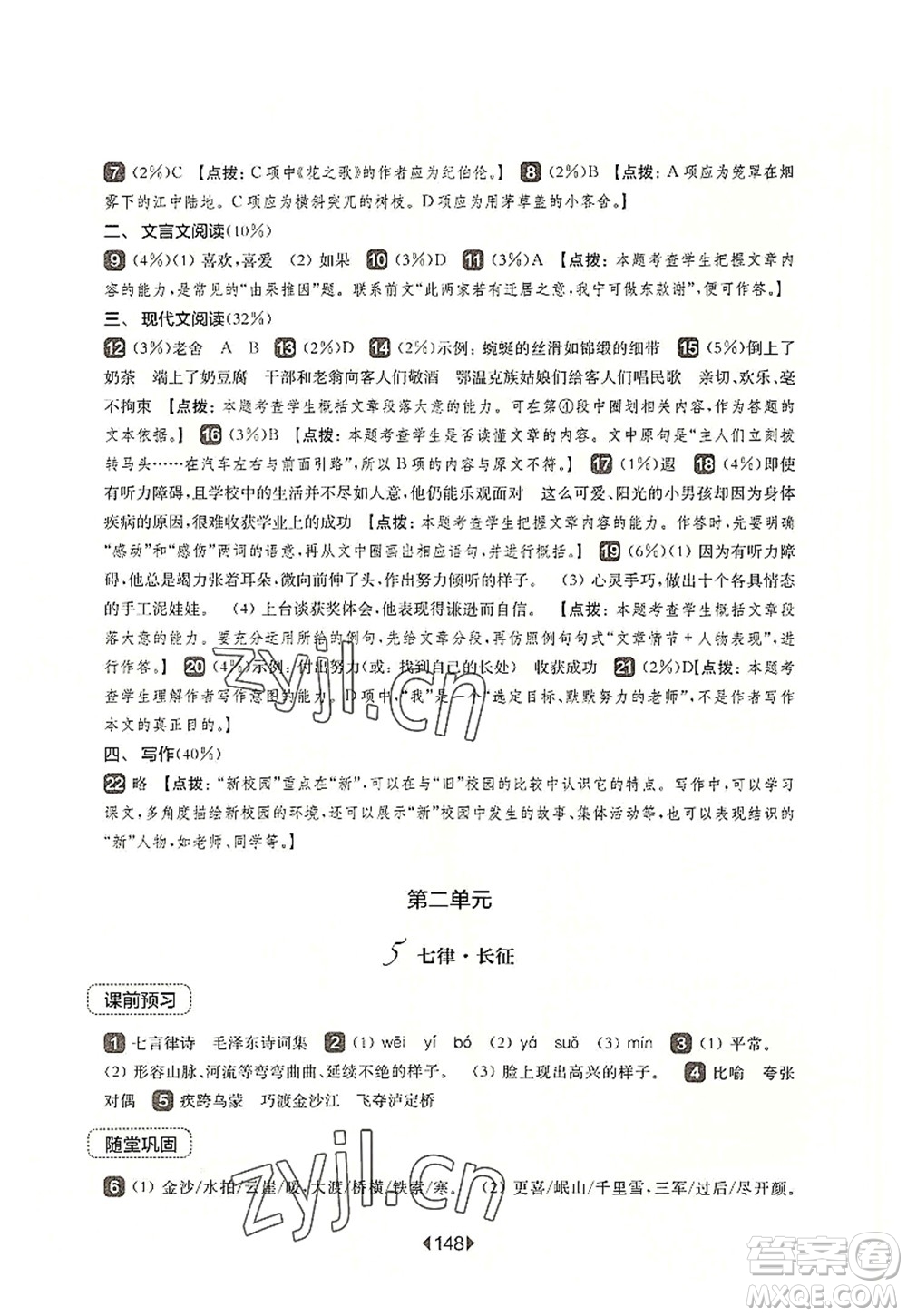 華東師范大學(xué)出版社2022一課一練六年級(jí)語文第一學(xué)期華東師大版上海專用答案