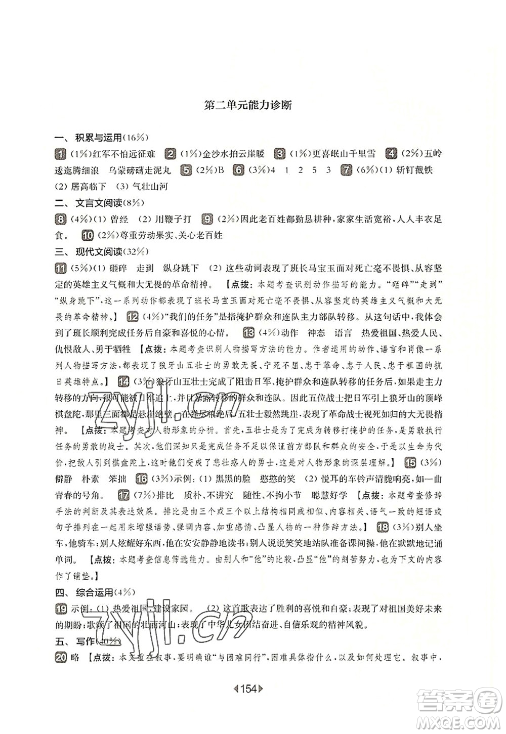 華東師范大學(xué)出版社2022一課一練六年級(jí)語文第一學(xué)期華東師大版上海專用答案