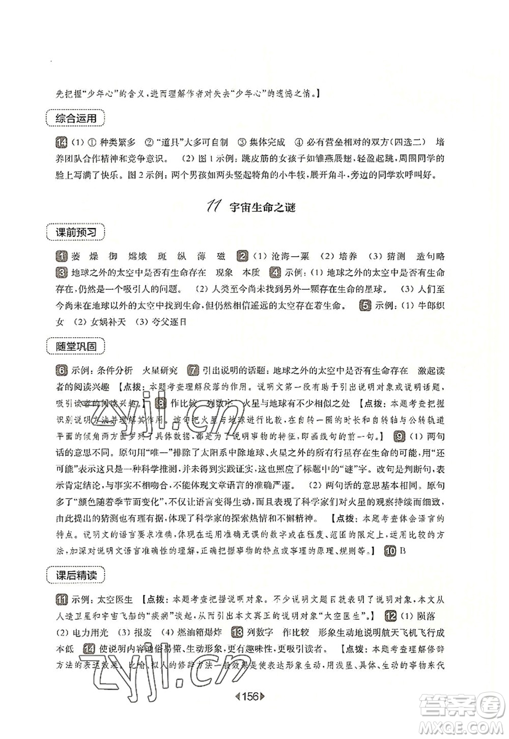 華東師范大學(xué)出版社2022一課一練六年級(jí)語文第一學(xué)期華東師大版上海專用答案