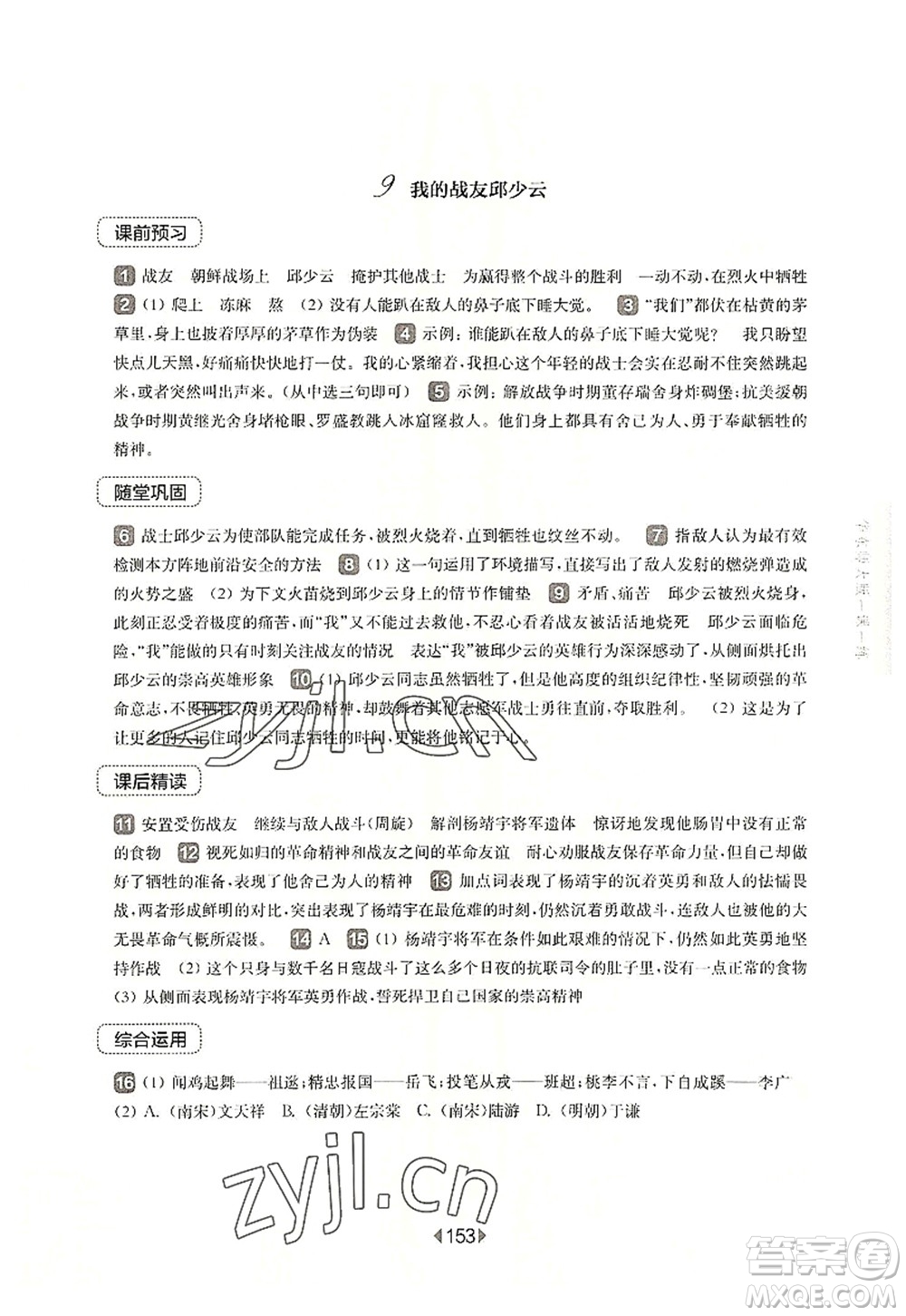 華東師范大學(xué)出版社2022一課一練六年級(jí)語文第一學(xué)期華東師大版上海專用答案