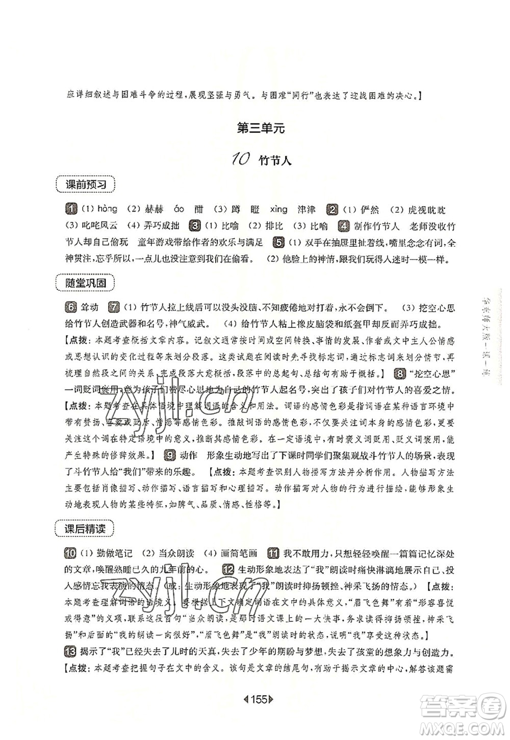 華東師范大學(xué)出版社2022一課一練六年級(jí)語文第一學(xué)期華東師大版上海專用答案