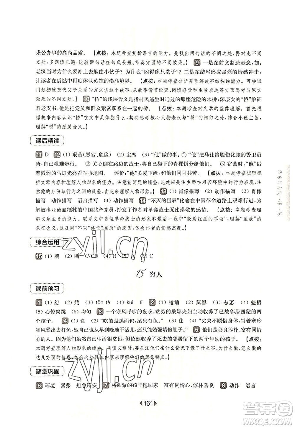 華東師范大學(xué)出版社2022一課一練六年級(jí)語文第一學(xué)期華東師大版上海專用答案