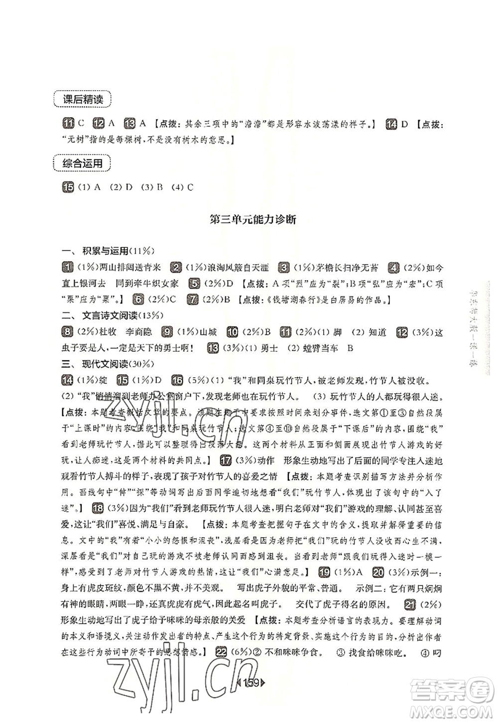 華東師范大學(xué)出版社2022一課一練六年級(jí)語文第一學(xué)期華東師大版上海專用答案