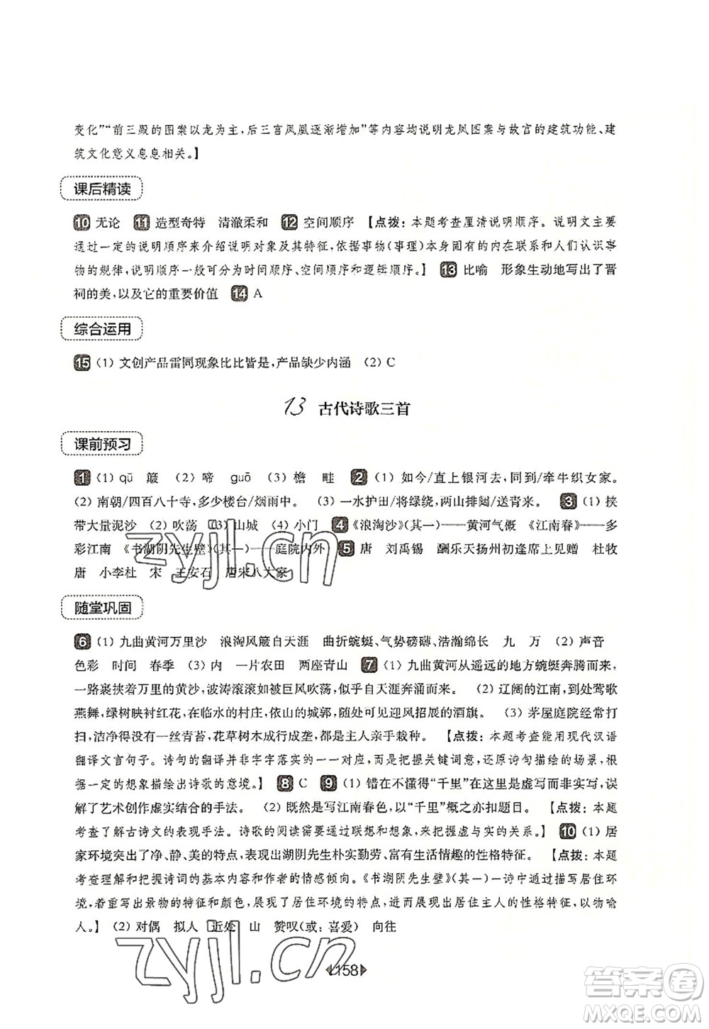 華東師范大學(xué)出版社2022一課一練六年級(jí)語文第一學(xué)期華東師大版上海專用答案