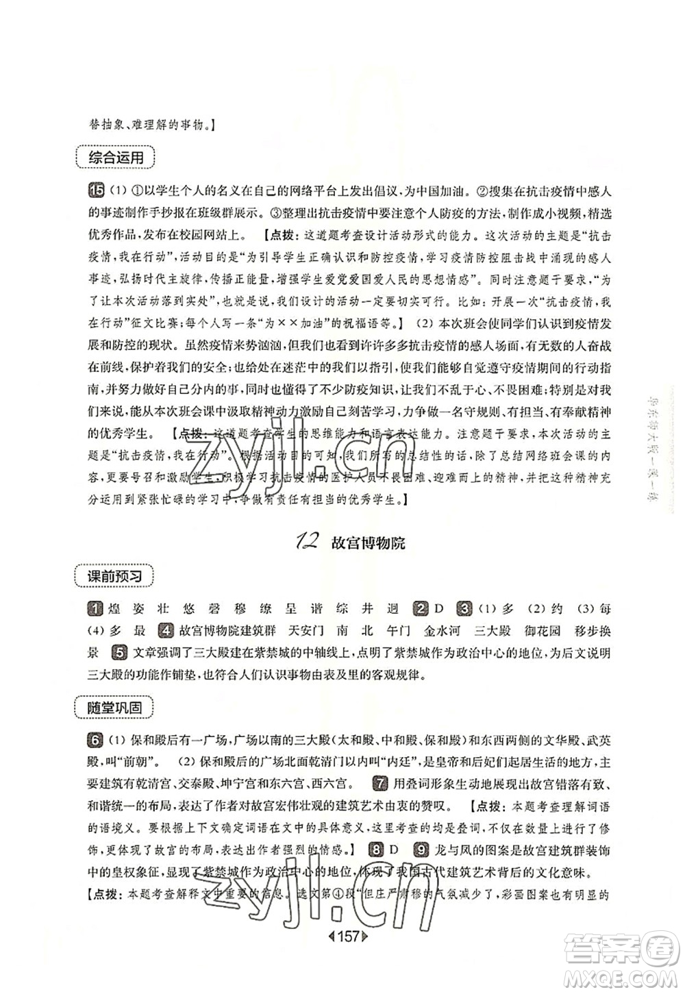 華東師范大學(xué)出版社2022一課一練六年級(jí)語文第一學(xué)期華東師大版上海專用答案