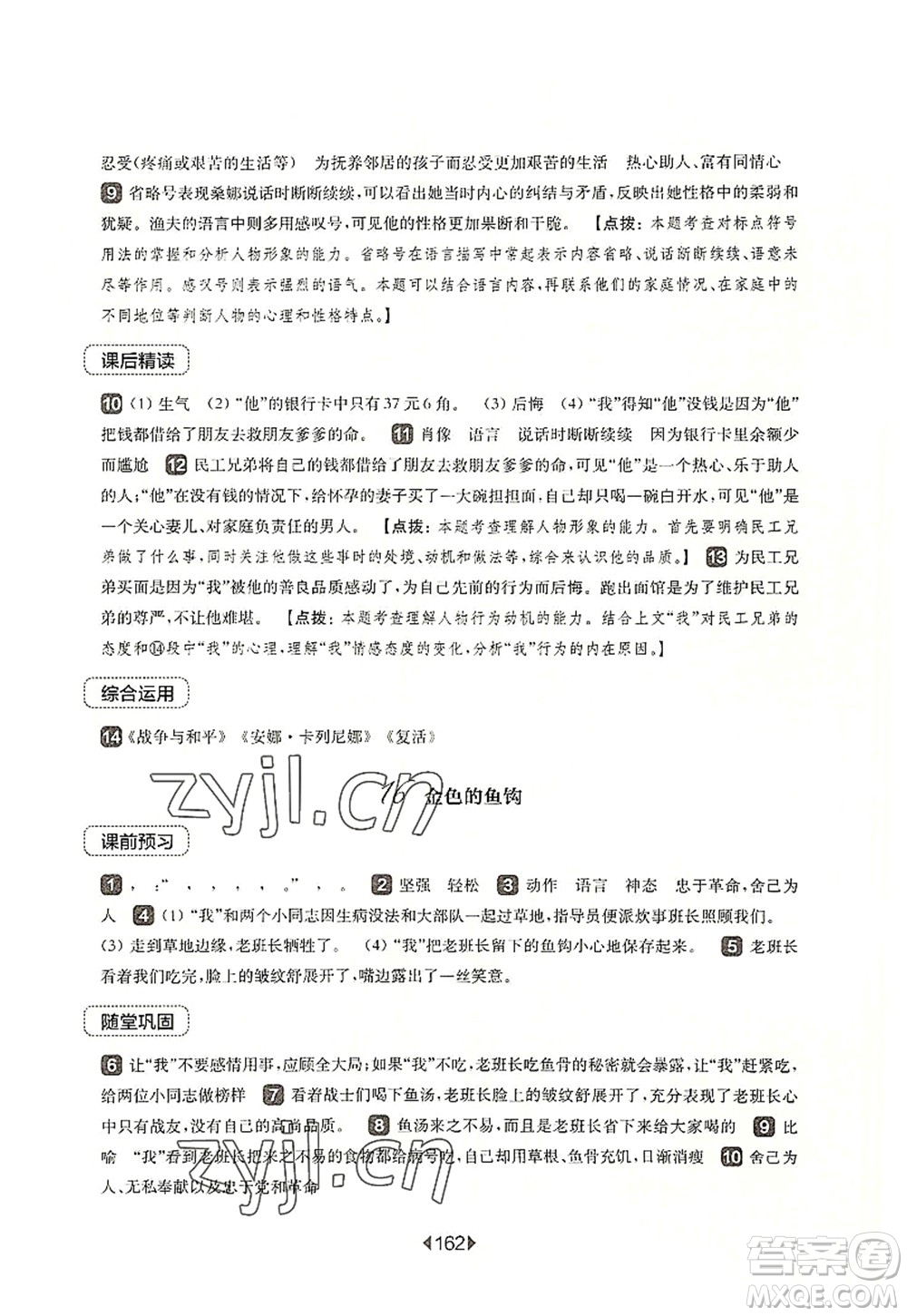 華東師范大學(xué)出版社2022一課一練六年級(jí)語文第一學(xué)期華東師大版上海專用答案