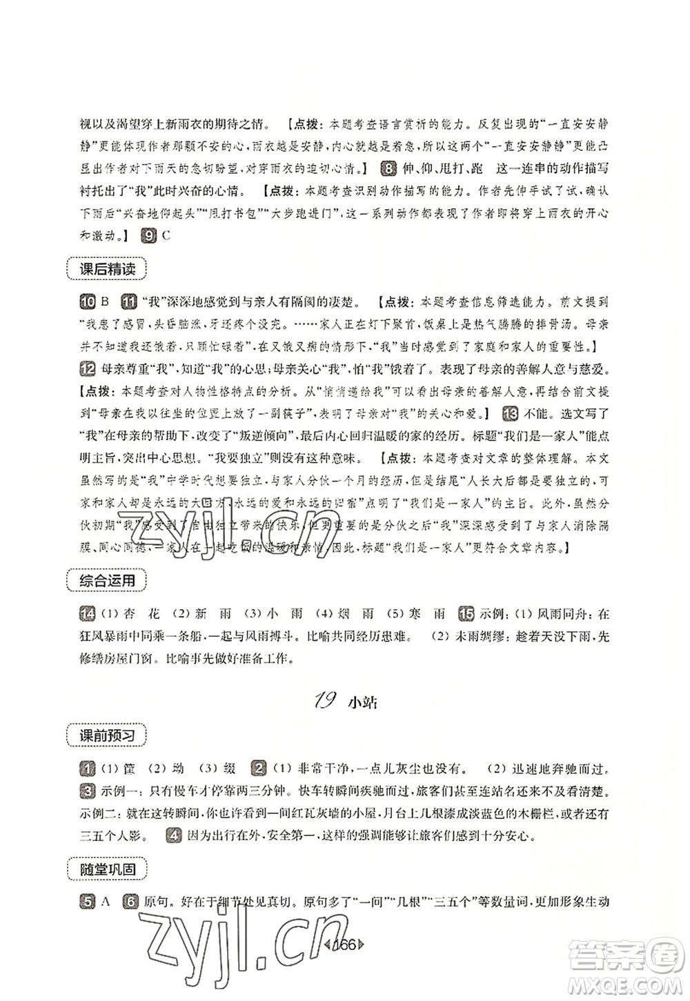 華東師范大學(xué)出版社2022一課一練六年級(jí)語文第一學(xué)期華東師大版上海專用答案