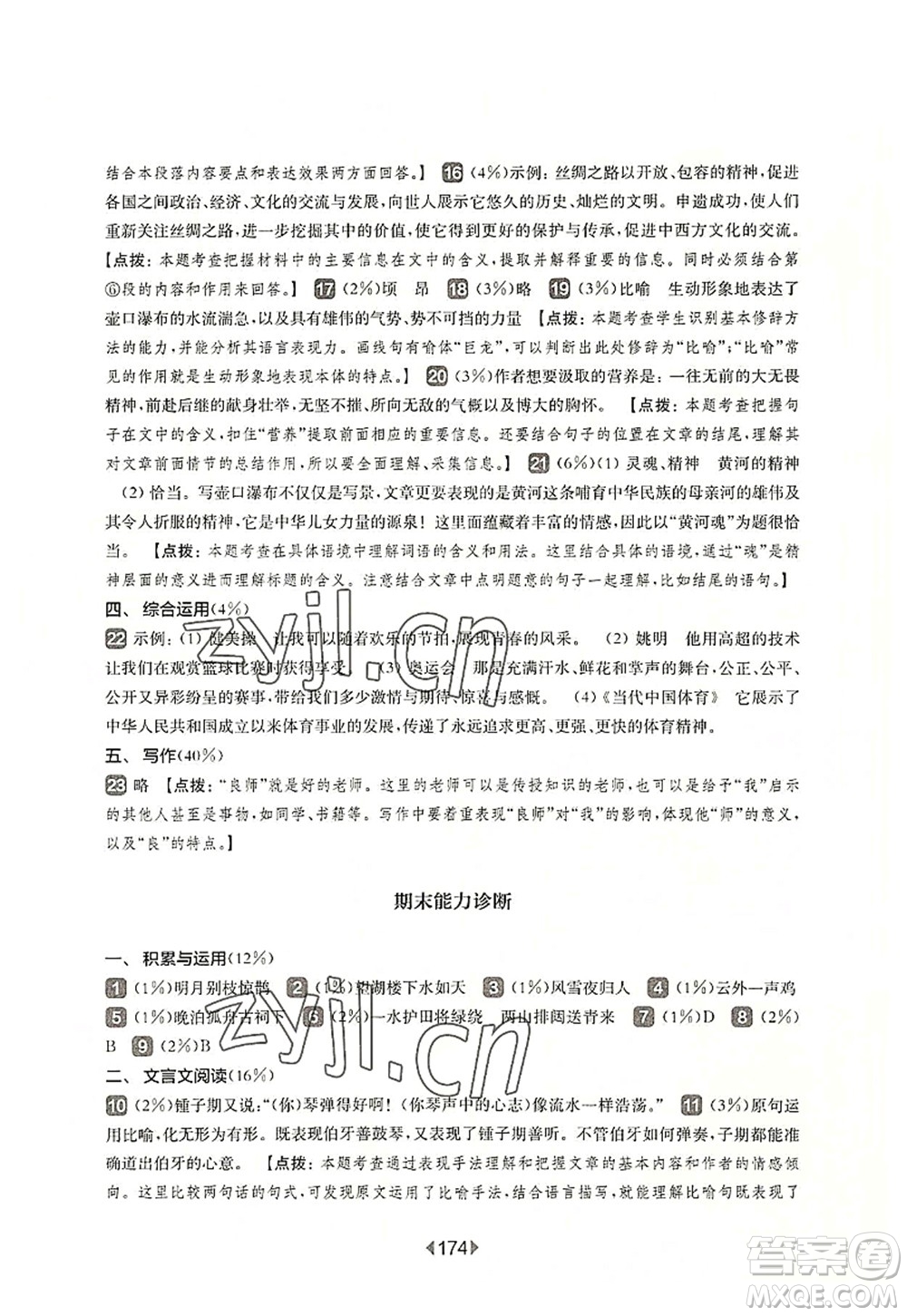 華東師范大學(xué)出版社2022一課一練六年級(jí)語文第一學(xué)期華東師大版上海專用答案