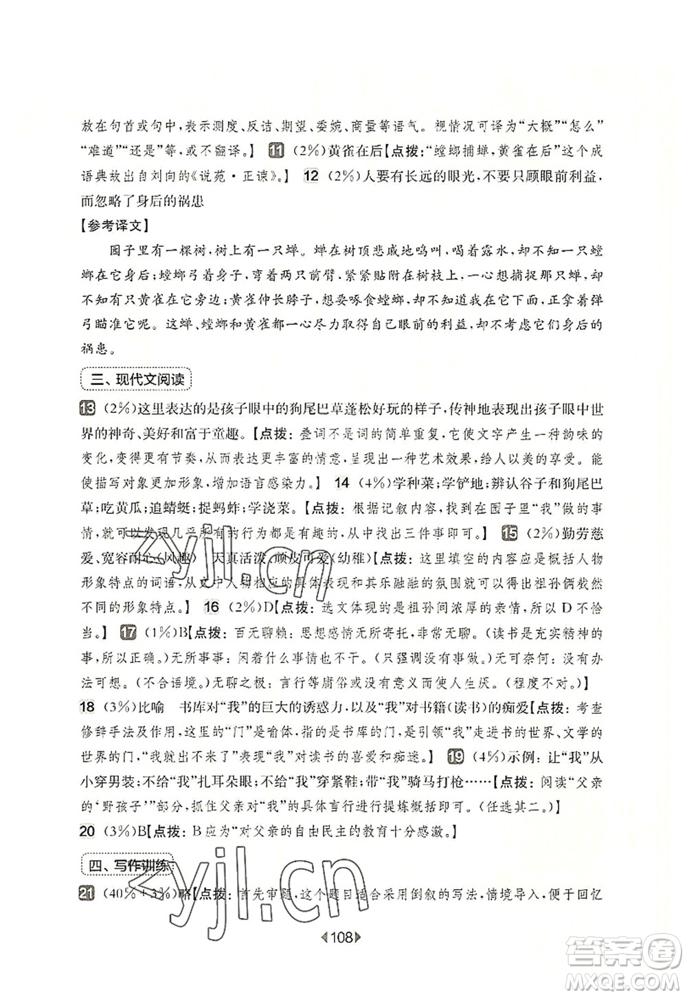 華東師范大學(xué)出版社2022一課一練六年級(jí)語(yǔ)文第一學(xué)期增強(qiáng)版華東師大版上海專(zhuān)用答案