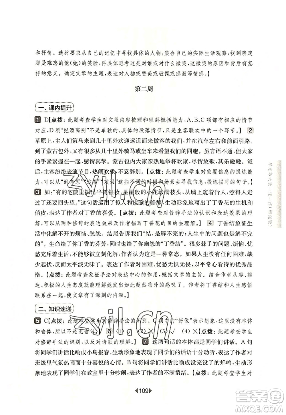華東師范大學(xué)出版社2022一課一練六年級(jí)語(yǔ)文第一學(xué)期增強(qiáng)版華東師大版上海專(zhuān)用答案