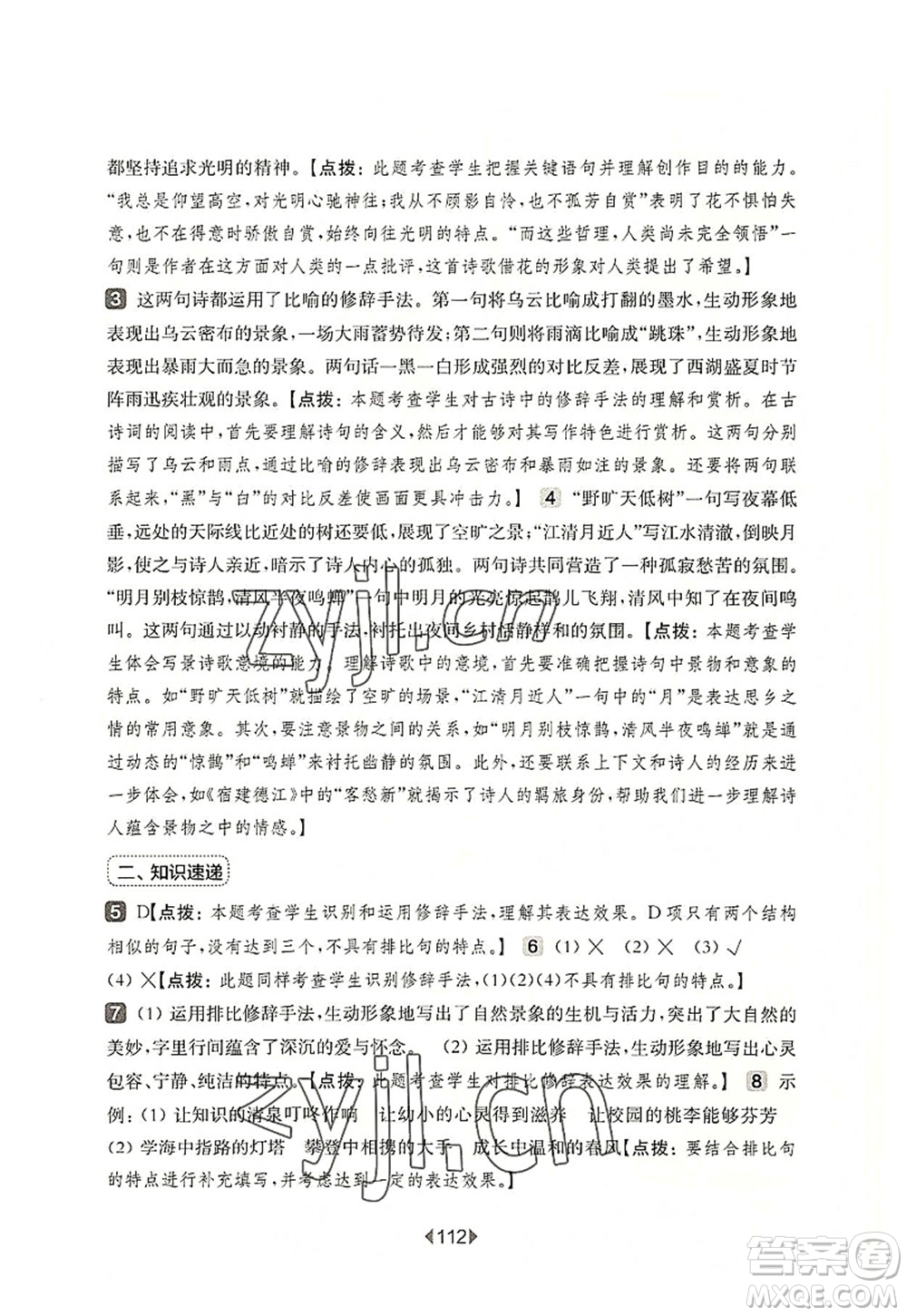 華東師范大學(xué)出版社2022一課一練六年級(jí)語(yǔ)文第一學(xué)期增強(qiáng)版華東師大版上海專(zhuān)用答案
