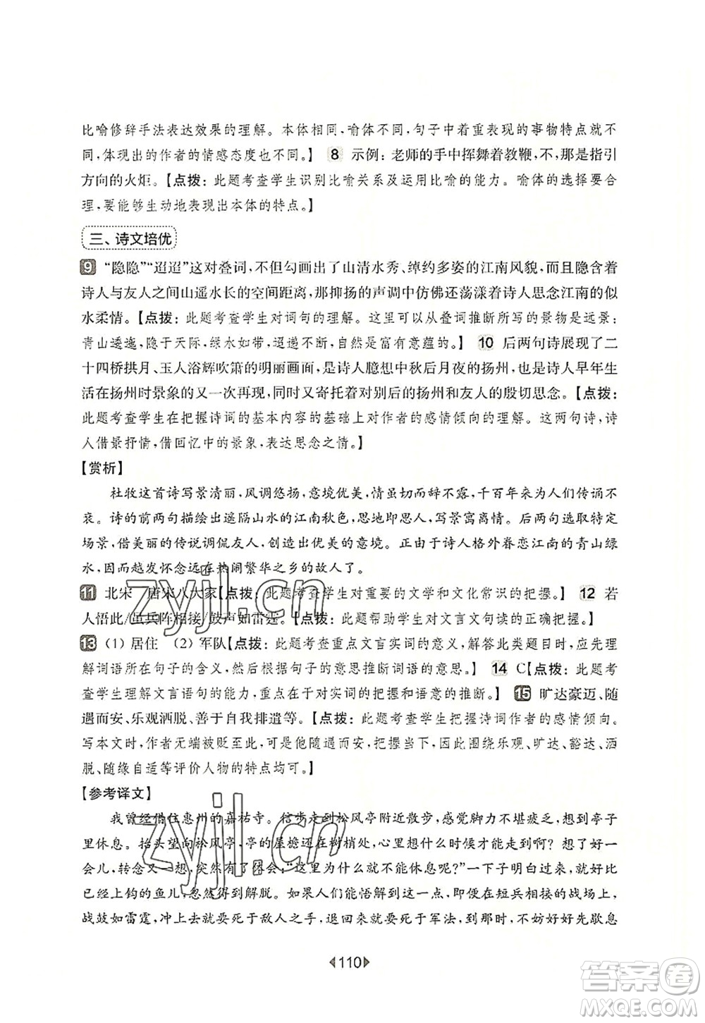華東師范大學(xué)出版社2022一課一練六年級(jí)語(yǔ)文第一學(xué)期增強(qiáng)版華東師大版上海專(zhuān)用答案