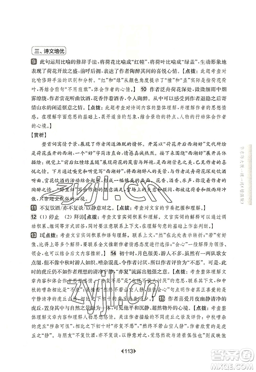 華東師范大學(xué)出版社2022一課一練六年級(jí)語(yǔ)文第一學(xué)期增強(qiáng)版華東師大版上海專(zhuān)用答案