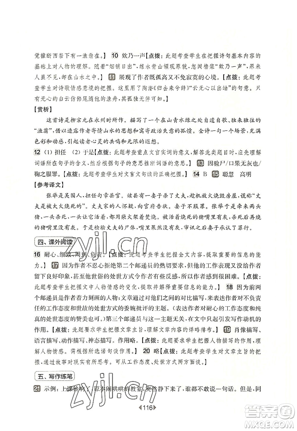 華東師范大學(xué)出版社2022一課一練六年級(jí)語(yǔ)文第一學(xué)期增強(qiáng)版華東師大版上海專(zhuān)用答案