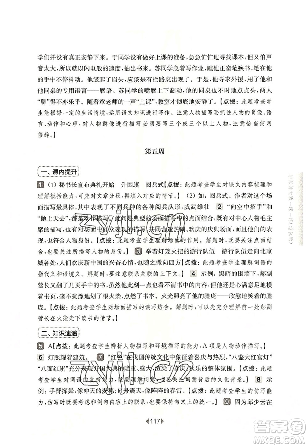 華東師范大學(xué)出版社2022一課一練六年級(jí)語(yǔ)文第一學(xué)期增強(qiáng)版華東師大版上海專(zhuān)用答案