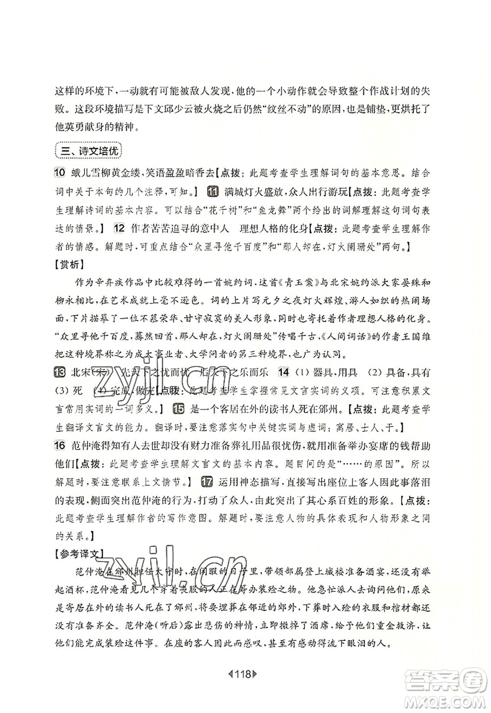 華東師范大學(xué)出版社2022一課一練六年級(jí)語(yǔ)文第一學(xué)期增強(qiáng)版華東師大版上海專(zhuān)用答案