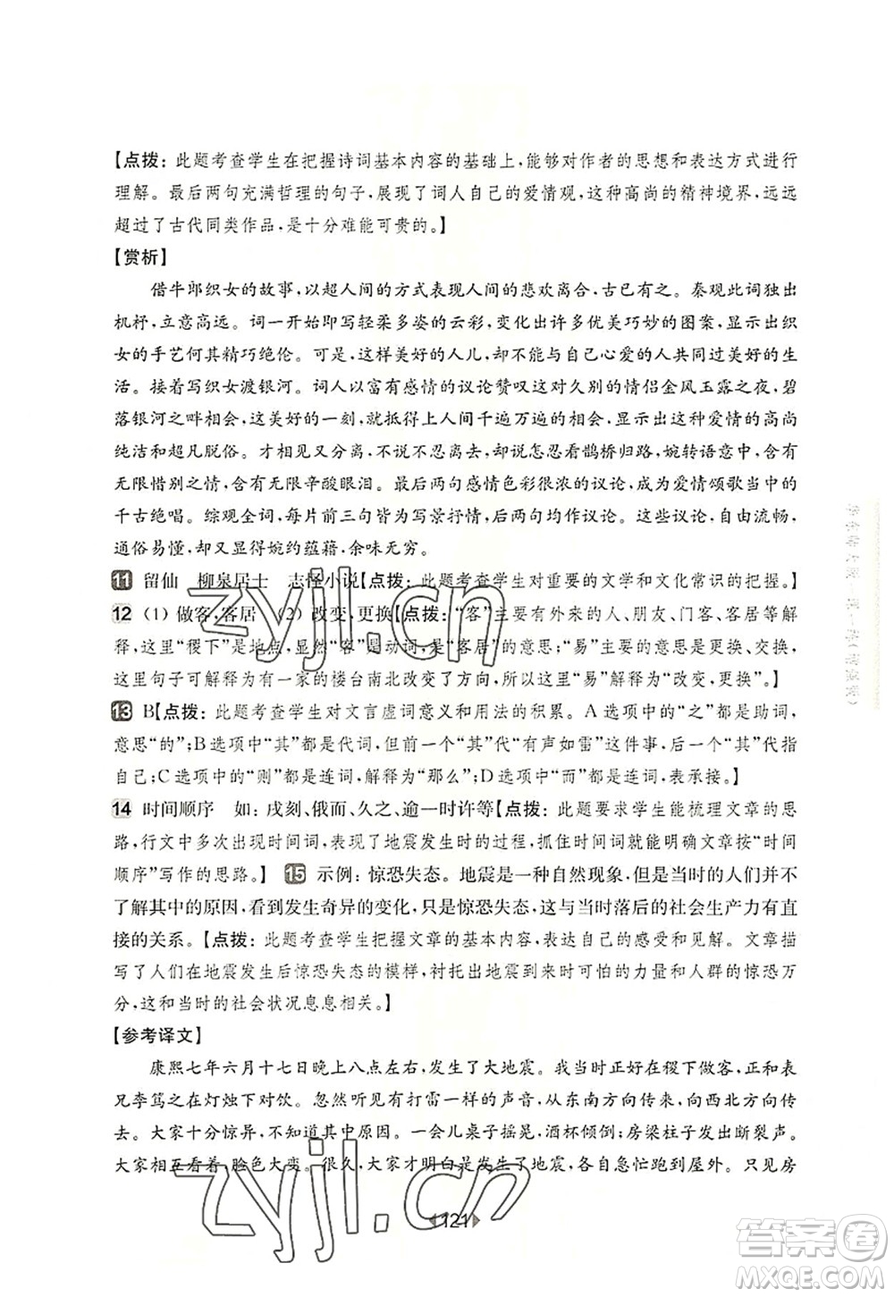 華東師范大學(xué)出版社2022一課一練六年級(jí)語(yǔ)文第一學(xué)期增強(qiáng)版華東師大版上海專(zhuān)用答案