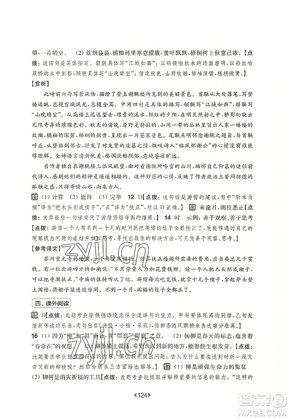 華東師范大學(xué)出版社2022一課一練六年級(jí)語(yǔ)文第一學(xué)期增強(qiáng)版華東師大版上海專(zhuān)用答案