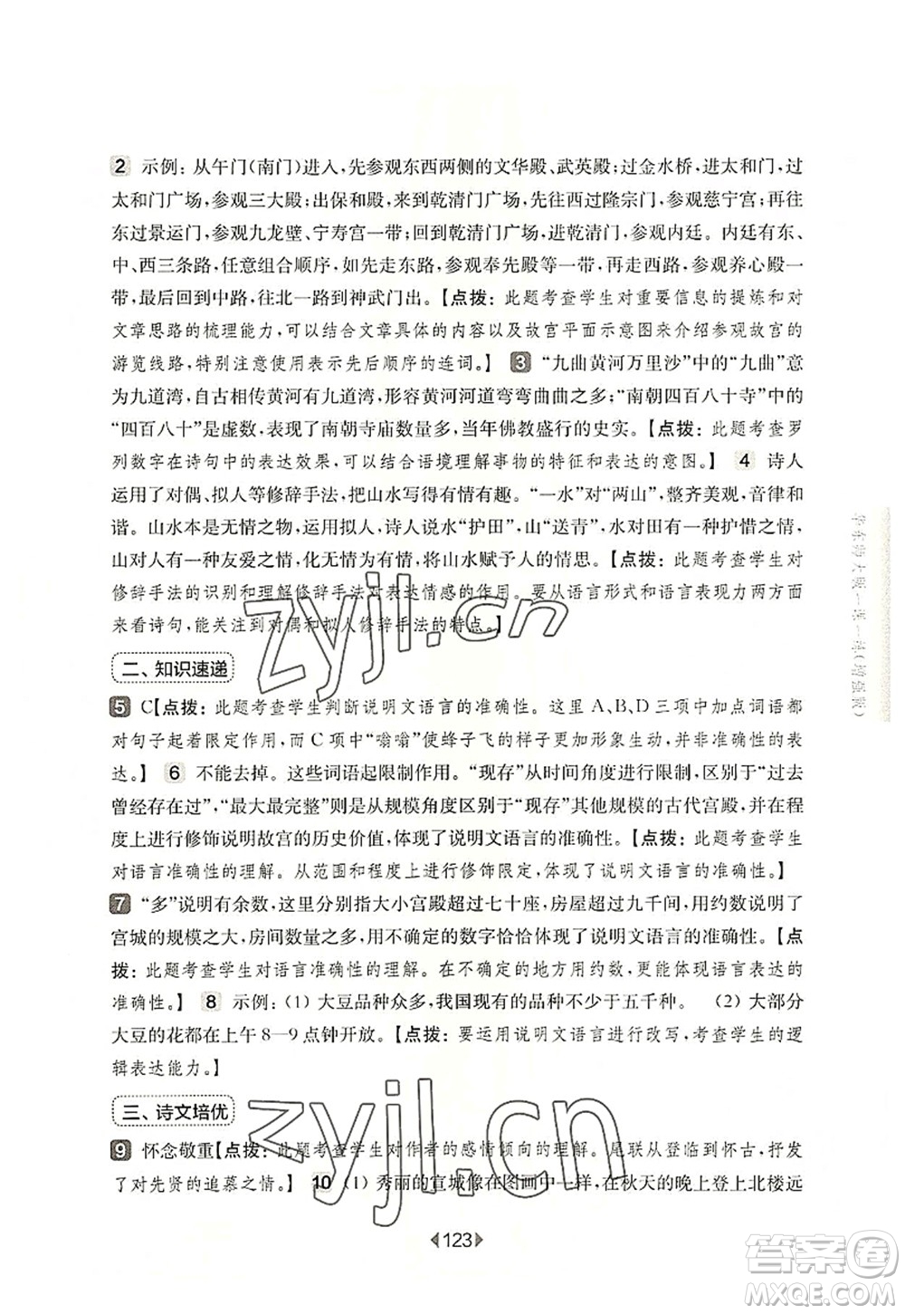 華東師范大學(xué)出版社2022一課一練六年級(jí)語(yǔ)文第一學(xué)期增強(qiáng)版華東師大版上海專(zhuān)用答案