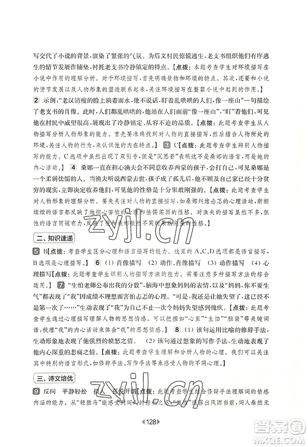 華東師范大學(xué)出版社2022一課一練六年級(jí)語(yǔ)文第一學(xué)期增強(qiáng)版華東師大版上海專(zhuān)用答案