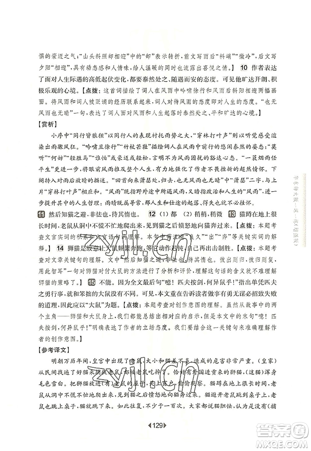 華東師范大學(xué)出版社2022一課一練六年級(jí)語(yǔ)文第一學(xué)期增強(qiáng)版華東師大版上海專(zhuān)用答案