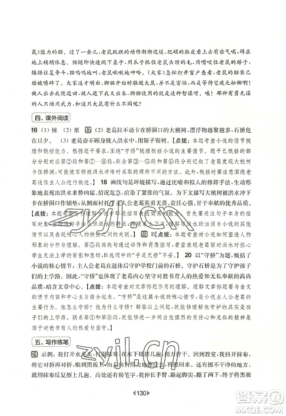 華東師范大學(xué)出版社2022一課一練六年級(jí)語(yǔ)文第一學(xué)期增強(qiáng)版華東師大版上海專(zhuān)用答案