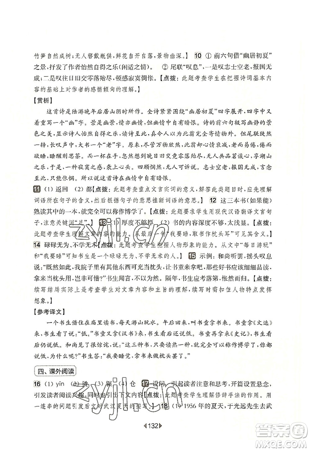 華東師范大學(xué)出版社2022一課一練六年級(jí)語(yǔ)文第一學(xué)期增強(qiáng)版華東師大版上海專(zhuān)用答案