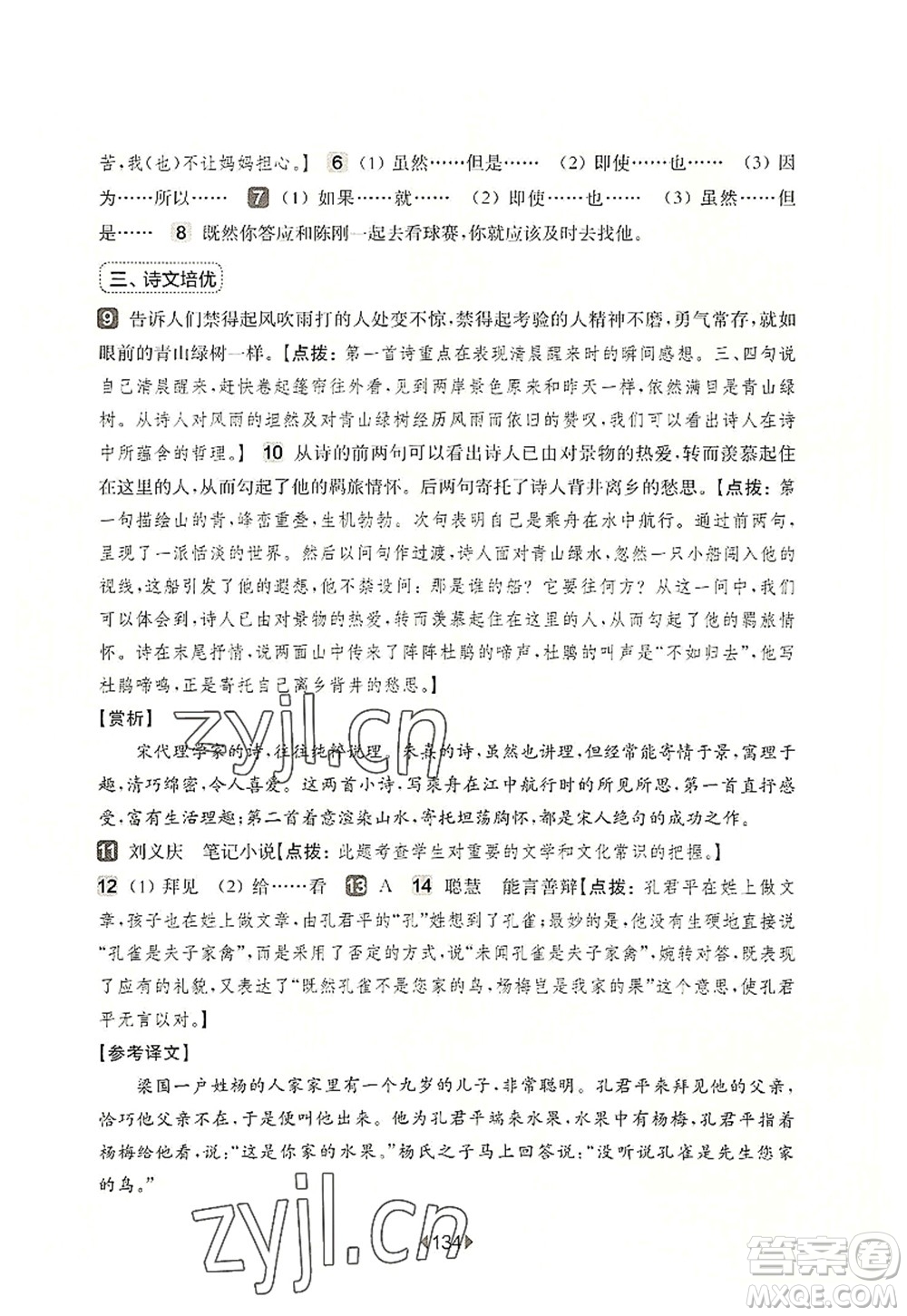 華東師范大學(xué)出版社2022一課一練六年級(jí)語(yǔ)文第一學(xué)期增強(qiáng)版華東師大版上海專(zhuān)用答案