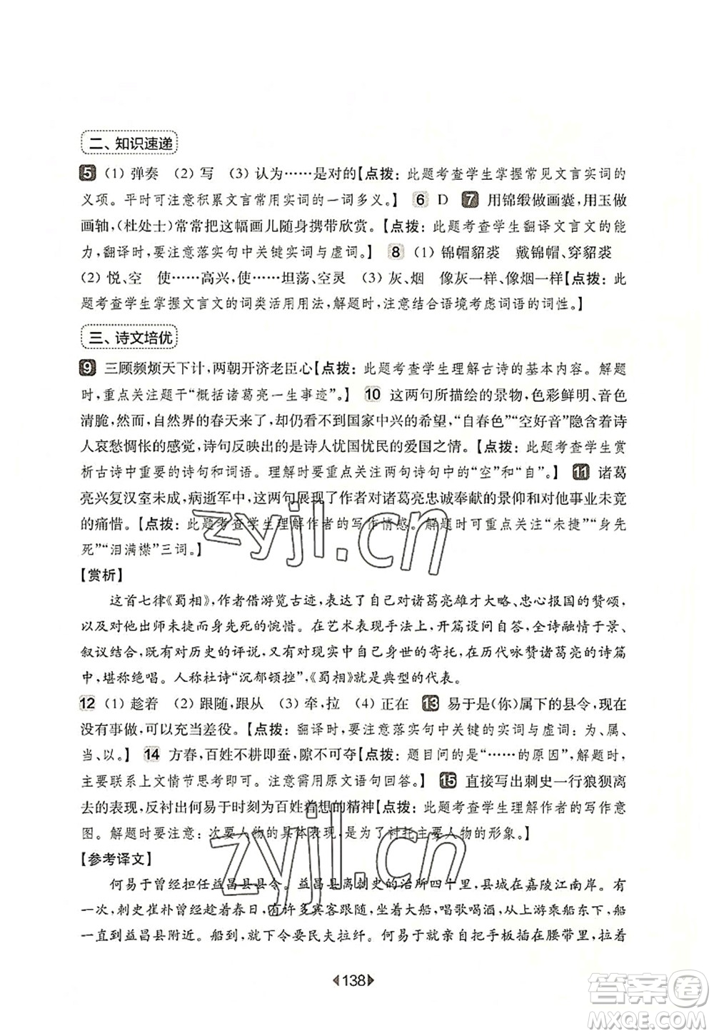 華東師范大學(xué)出版社2022一課一練六年級(jí)語(yǔ)文第一學(xué)期增強(qiáng)版華東師大版上海專(zhuān)用答案