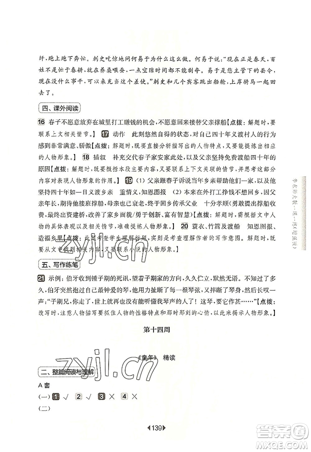 華東師范大學(xué)出版社2022一課一練六年級(jí)語(yǔ)文第一學(xué)期增強(qiáng)版華東師大版上海專(zhuān)用答案