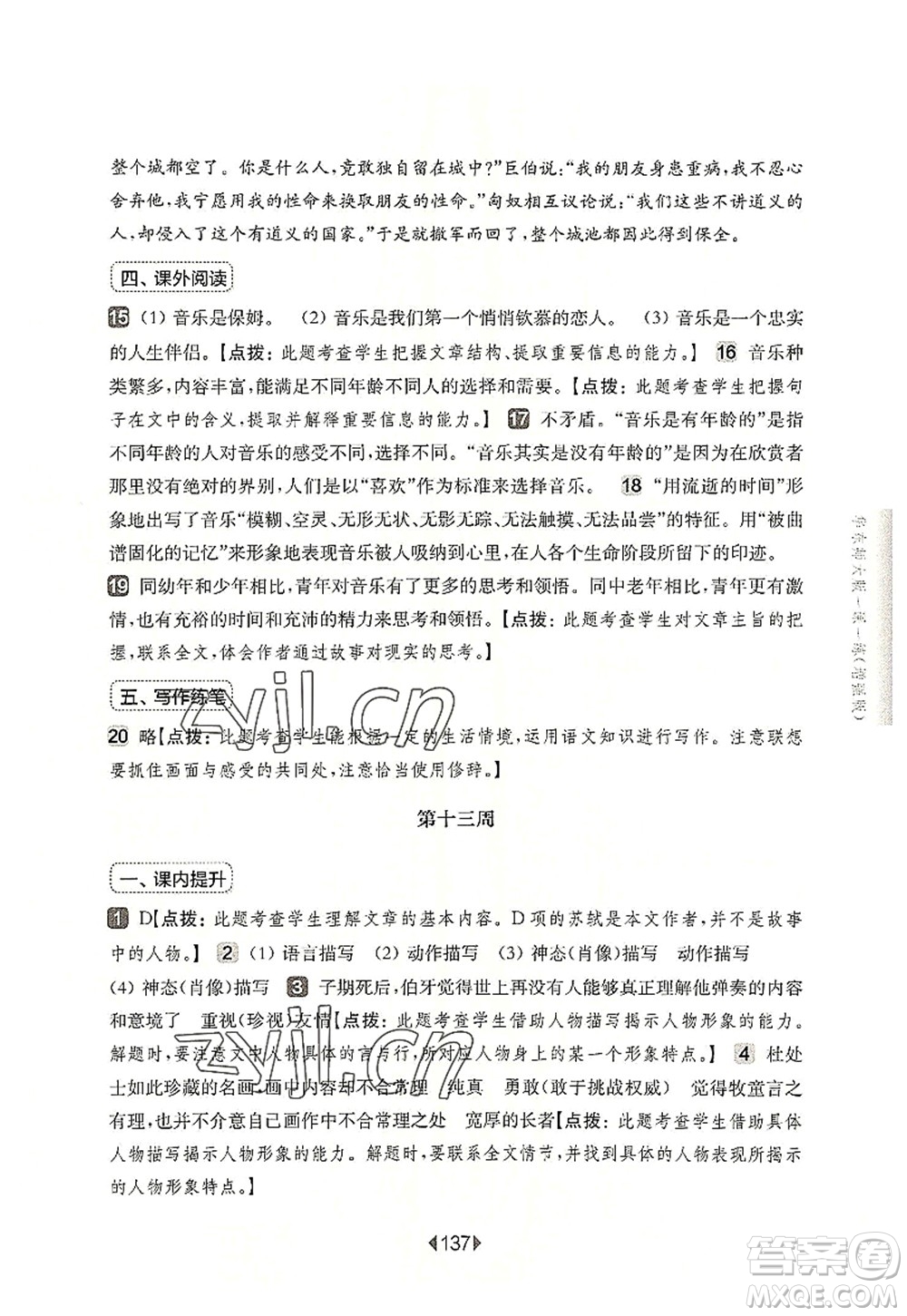 華東師范大學(xué)出版社2022一課一練六年級(jí)語(yǔ)文第一學(xué)期增強(qiáng)版華東師大版上海專(zhuān)用答案