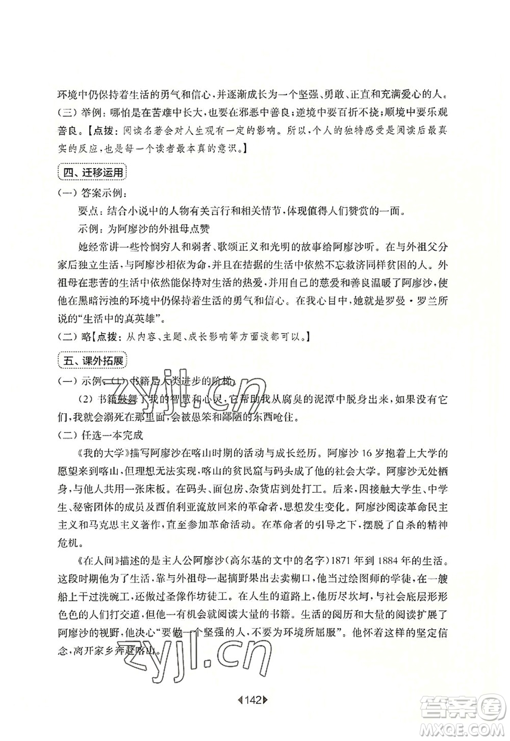 華東師范大學(xué)出版社2022一課一練六年級(jí)語(yǔ)文第一學(xué)期增強(qiáng)版華東師大版上海專(zhuān)用答案