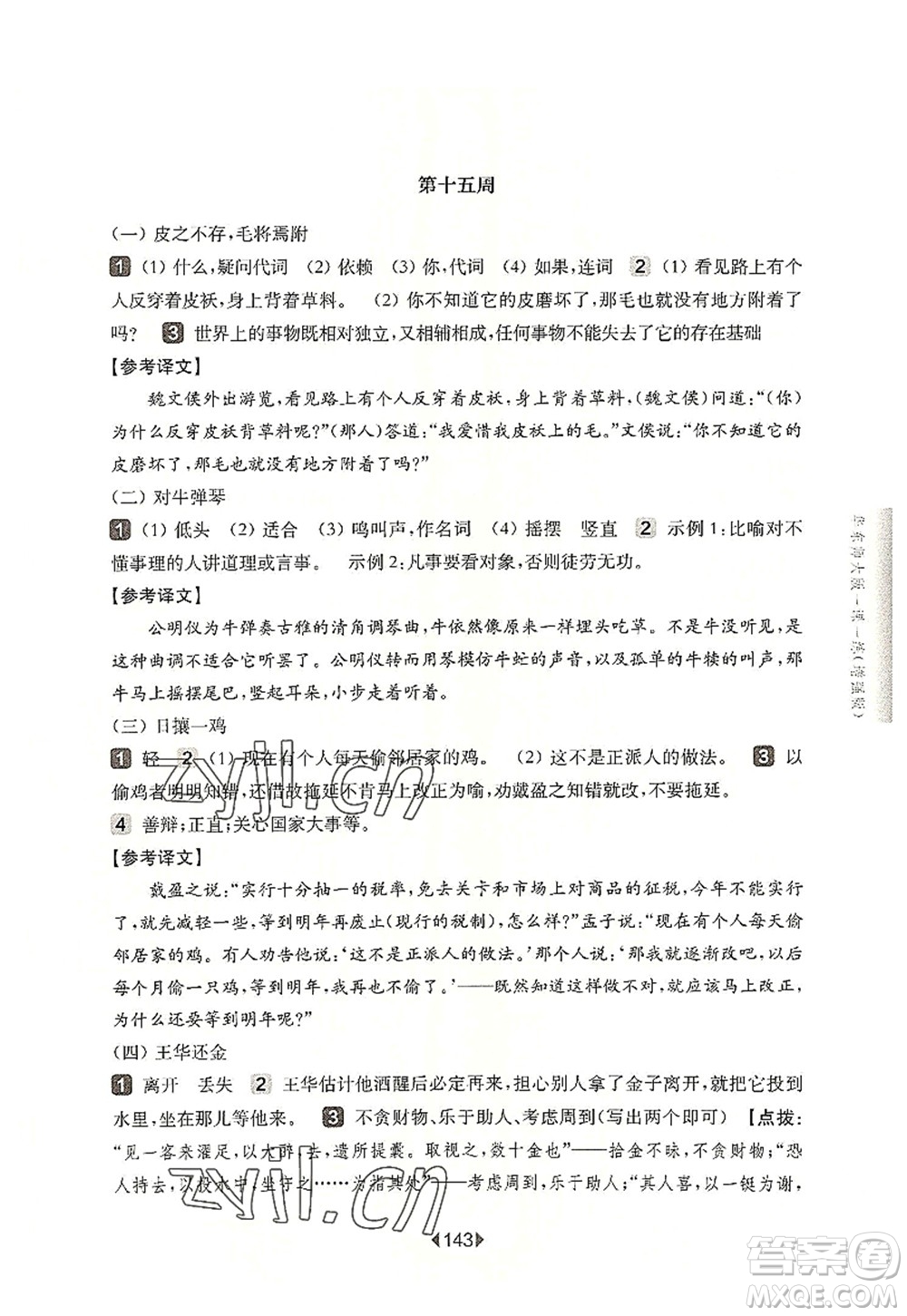 華東師范大學(xué)出版社2022一課一練六年級(jí)語(yǔ)文第一學(xué)期增強(qiáng)版華東師大版上海專(zhuān)用答案