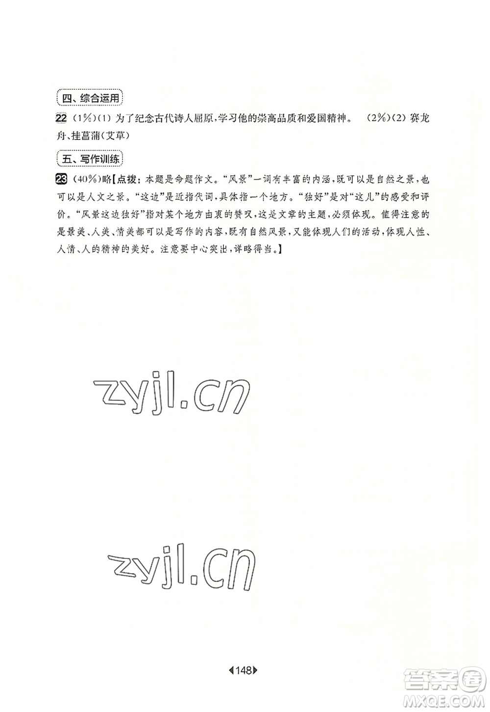 華東師范大學(xué)出版社2022一課一練六年級(jí)語(yǔ)文第一學(xué)期增強(qiáng)版華東師大版上海專(zhuān)用答案