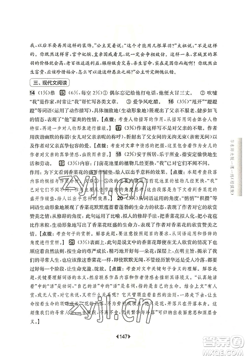華東師范大學(xué)出版社2022一課一練六年級(jí)語(yǔ)文第一學(xué)期增強(qiáng)版華東師大版上海專(zhuān)用答案