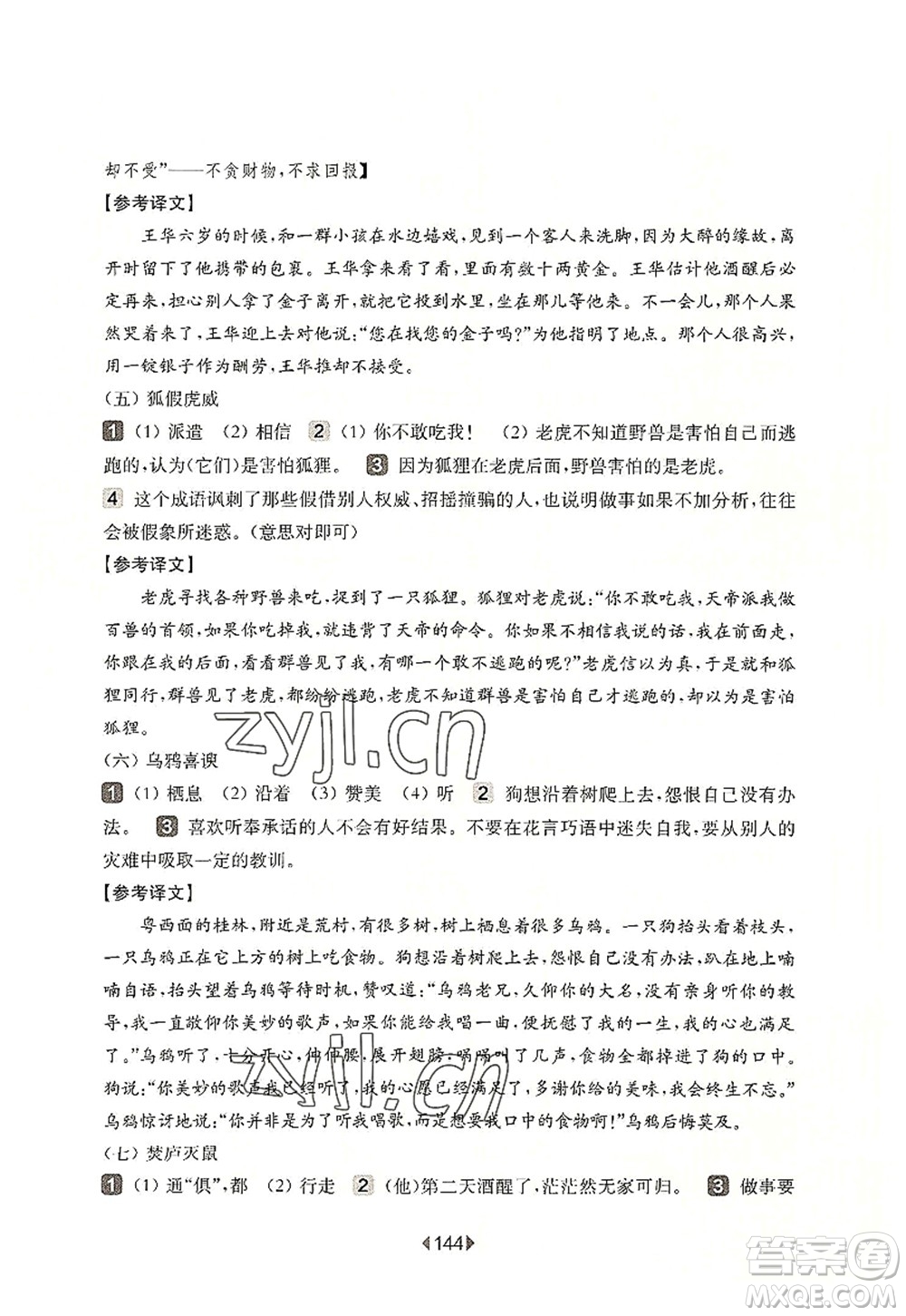 華東師范大學(xué)出版社2022一課一練六年級(jí)語(yǔ)文第一學(xué)期增強(qiáng)版華東師大版上海專(zhuān)用答案