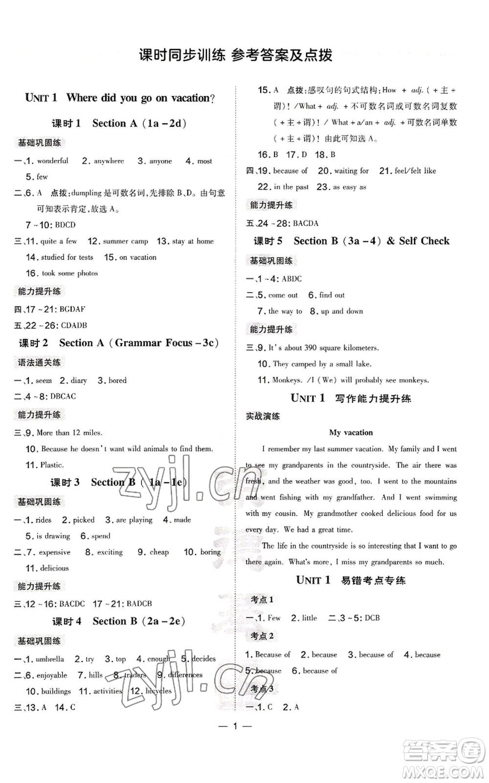 安徽教育出版社2022秋季點(diǎn)撥訓(xùn)練八年級上冊英語人教版安徽專版參考答案